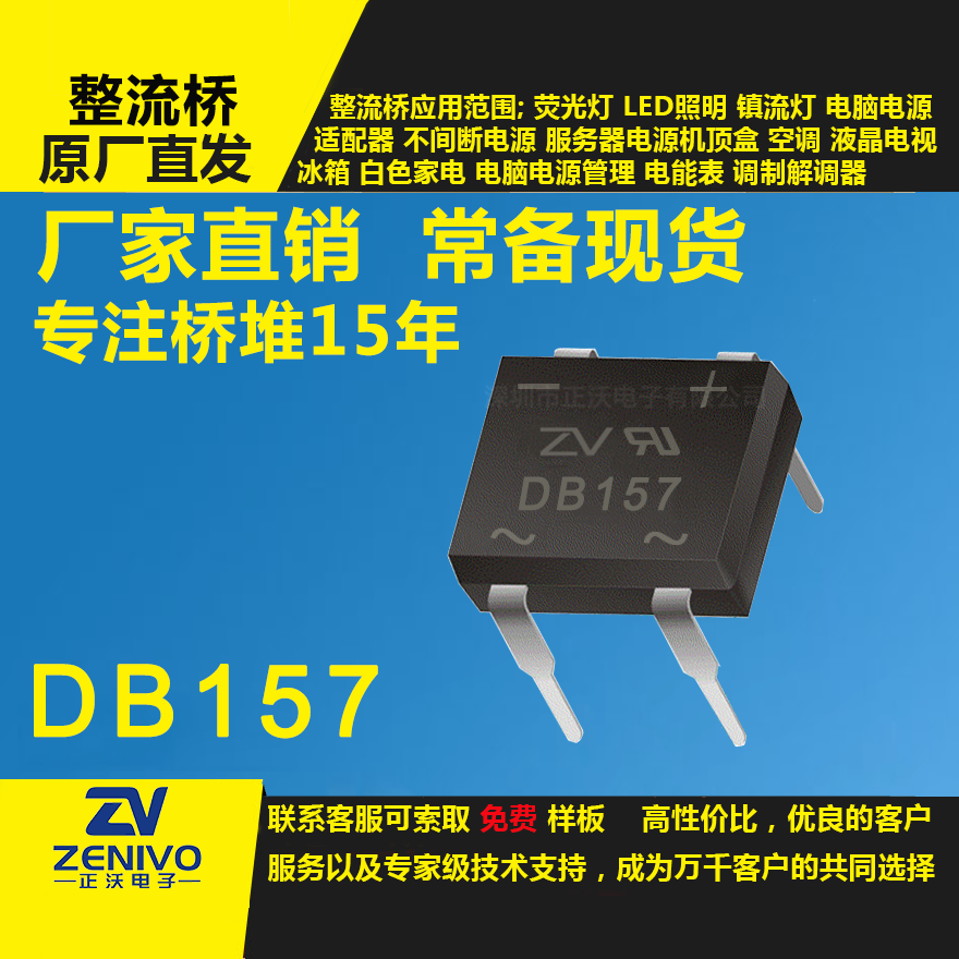 DB157 家直銷(xiāo)整流橋直插/貼片整流橋堆品優(yōu)價(jià)實(shí)