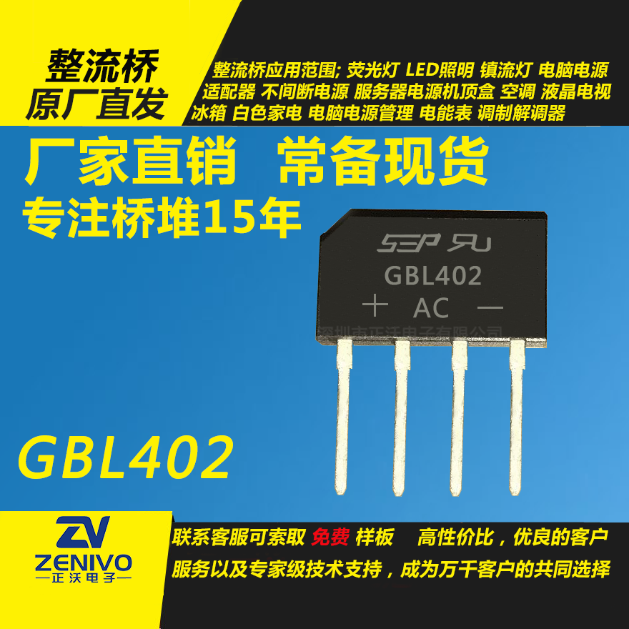 GBL402整流橋堆